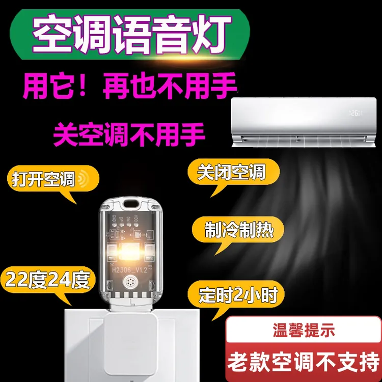 新款智能空调遥控器家用智能语音小夜灯空调伴侣多功能声控感应灯