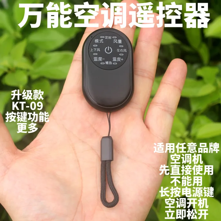 迷你万能空调机遥控器适应任意空调机直接使用可制热制热设置