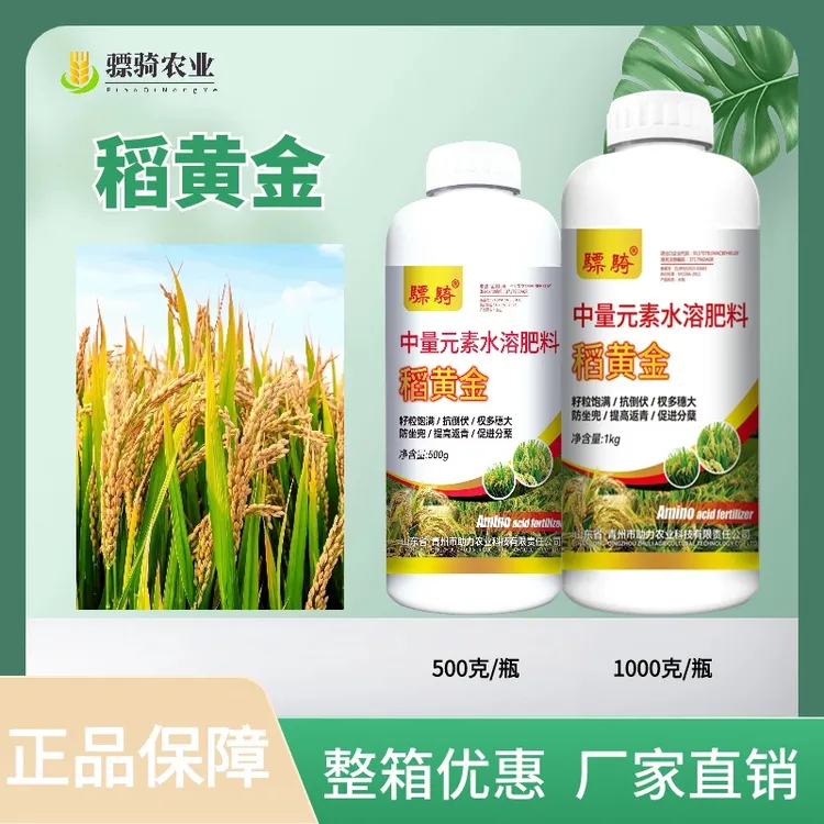 稻黄金w提苗壮棵促分蘖抗倒伏籽粒饱满增产增收中量元素叶面肥