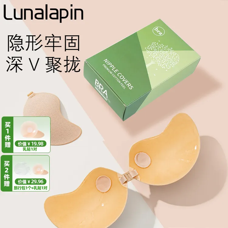 Lunalapin一片式芒果杯胸贴聚拢无痕吊带婚纱用防走光舒适无钢圈