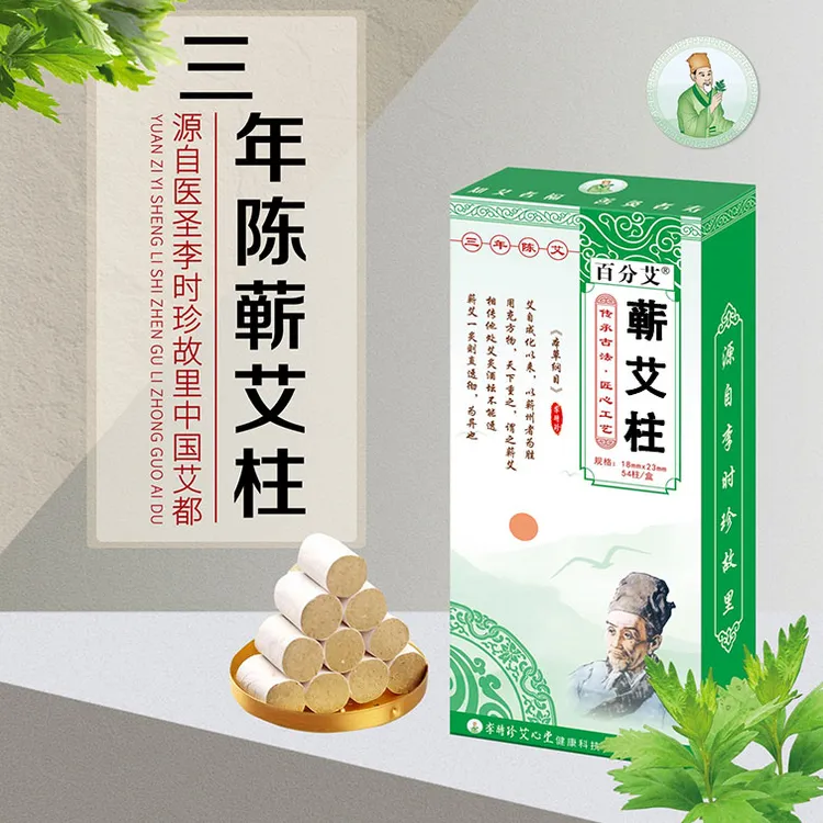 百分艾【蕲艾柱】艾灸香薰三年陈蕲艾柱18x27mm/54柱