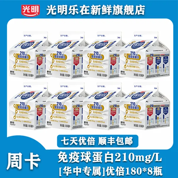 【华中专属】光明优倍鲜牛奶7天180ml*8瓶高品质固体全脂鲜牛奶低温