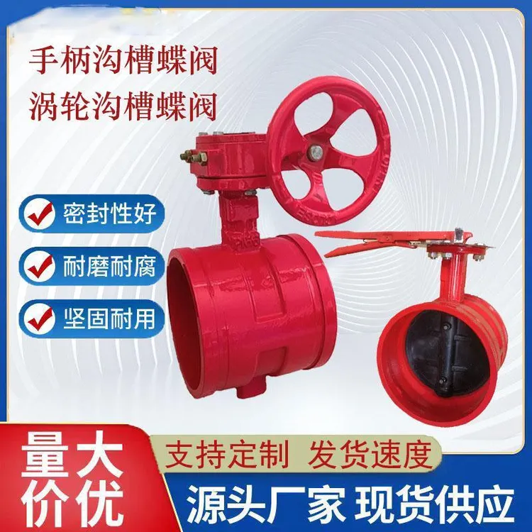 沟槽卡箍式消防信号涡轮蝶阀法兰对夹衬胶信号阀3C认证ZSXDFDN15j