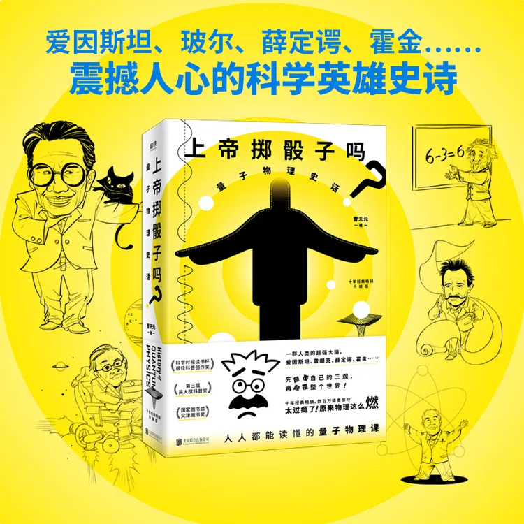 【诗漫】上帝掷骰子吗  量子物理