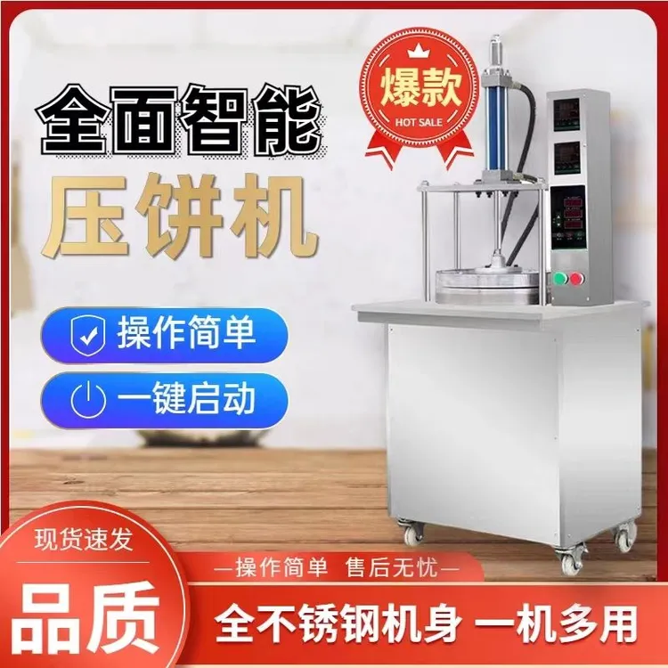 全自动压饼机网红卤肉卷饼机烤鸭饼机薄饼机单饼机春卷饼机