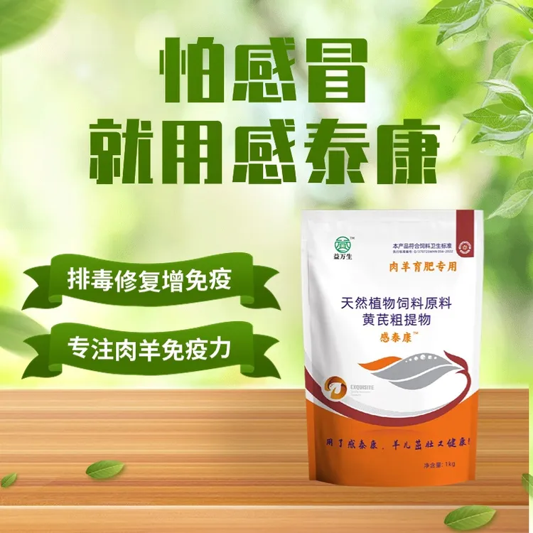 感泰康黄芪多糖可溶性粉猪牛羊抗病毒增免疫鸡鸭鹅抗应激孕畜可用