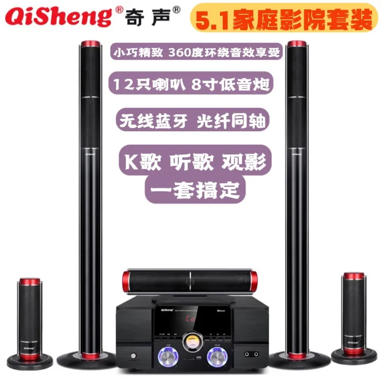 奇声5.1家庭影院音响蓝牙电视K歌环绕客厅功放音箱内置低音炮组合