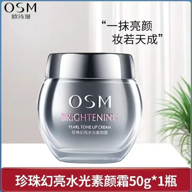 欧诗漫珍珠幻亮水光素颜霜提亮肤色水润裸妆遮瑕懒人霜正品女50g
