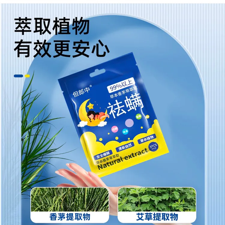 新款纯草本天然植物祛螨包家用去螨包去除螨虫祛螨包祛螨包清新