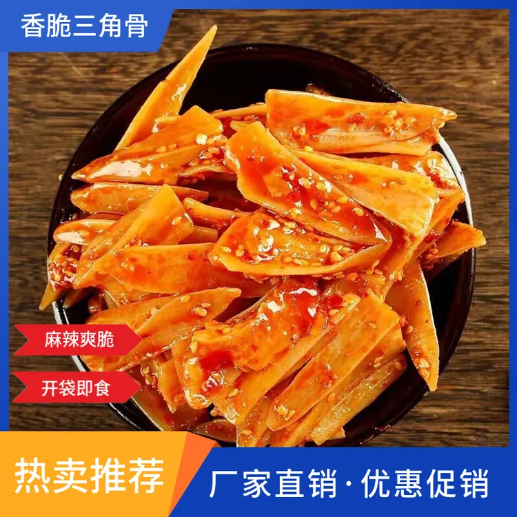 全呈旺特色麻辣三角骨香辣开袋即食手工蛋白质保质期储存鲜香下饭