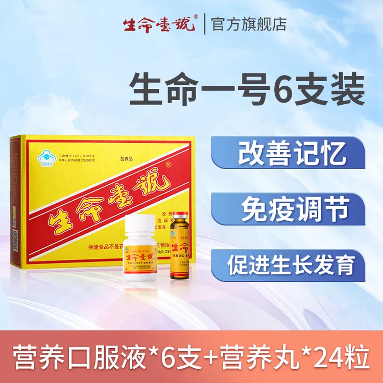 【改善记忆免疫调节促进生长发育】蓝帽认证营养品6支装 营养补充