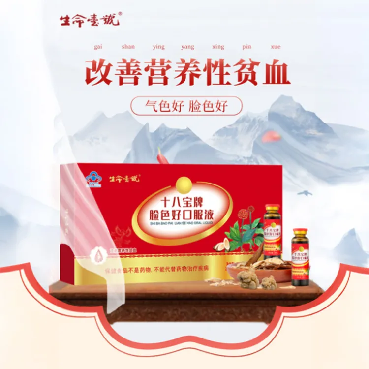 【补血补铁气血不足缺铁性贫血】脸色好口服液-小周期