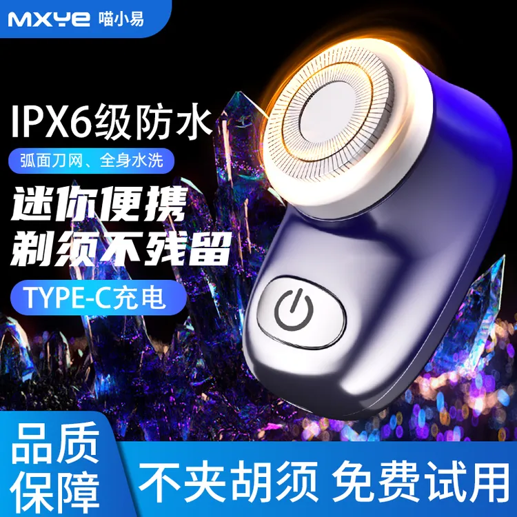 小钢炮迷你电动剃须刀防水男生礼物便携刮胡剃须刀干湿双剃x