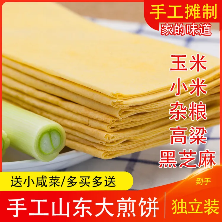 山东煎饼玉米小米荞麦杂粮煎饼高粱粗粮卷饼农家正宗即食手工美食