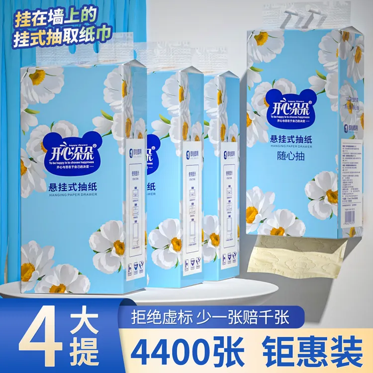 开心朵朵4提装1100张原生竹浆家用实惠装悬挂式柔软卫生纸抽纸