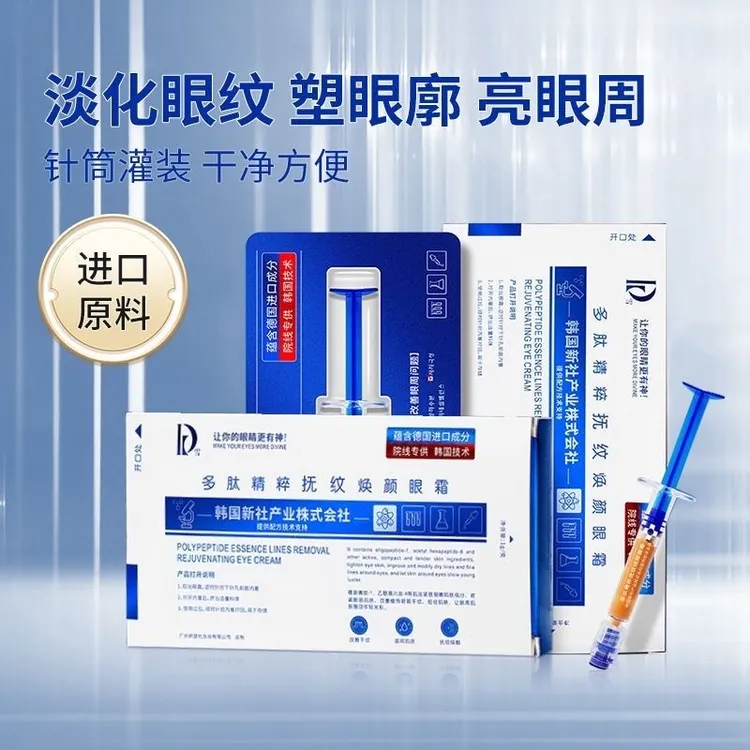 DR.雪多肽精粹抚纹焕颜眼霜快速抚纹淡化眼袋泪沟紧致细纹皱纹