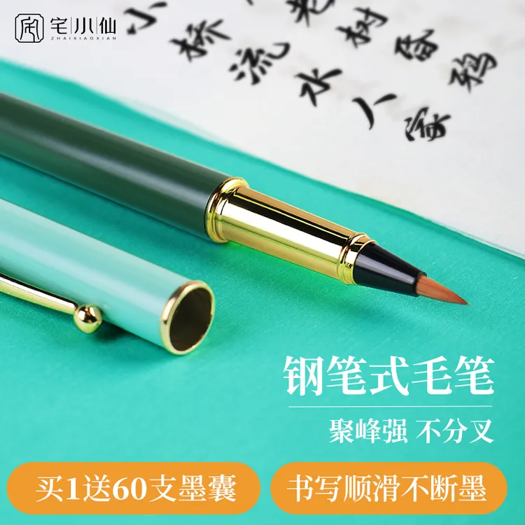 钢笔式毛笔字帖练字书法专用笔自带墨囊可吸墨水多功能小楷临摹笔