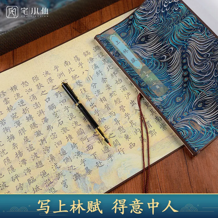 上林赋长卷轴四千字软笔上林赋长卷轴小楷字帖初学者套装锦缎礼盒