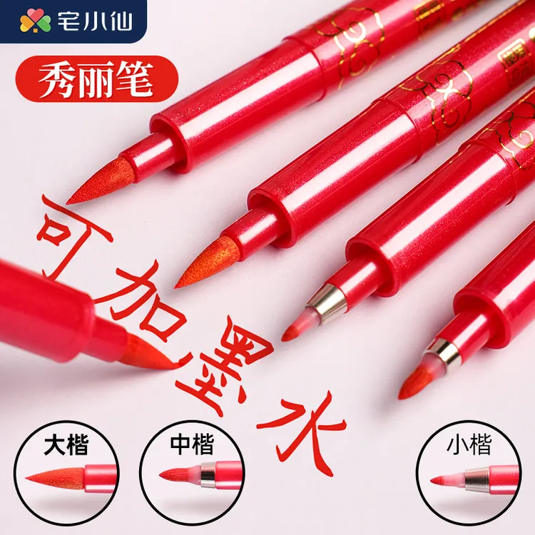 红色秀丽笔红色墨水毛笔书写老师专用软头朱砂书法笔成人自带笔锋