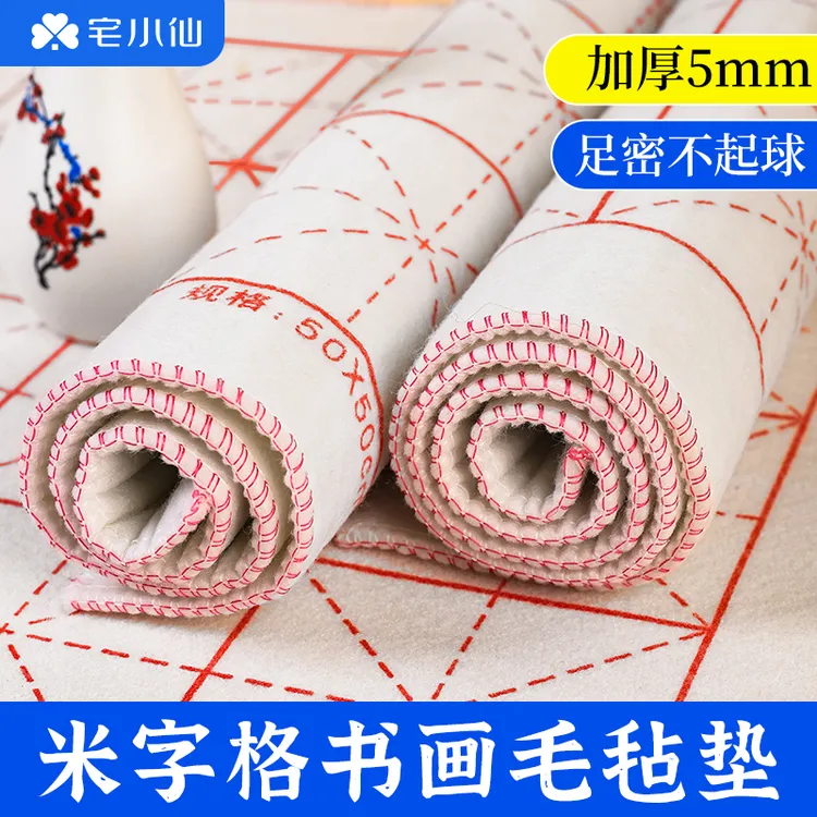 毛毡垫毛笔书法专用垫毛笔字羊毛毡垫书画毛毡国画米字格毡布画毡
