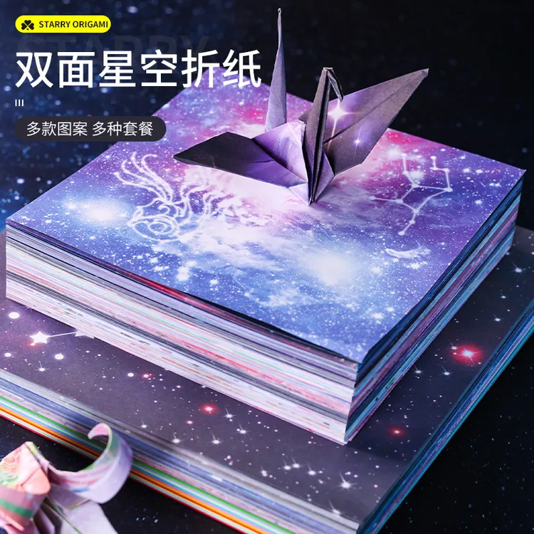 星空纸正方形折纸专用纸小星星纸彩纸千纸鹤手工夜光纸儿童折叠纸
