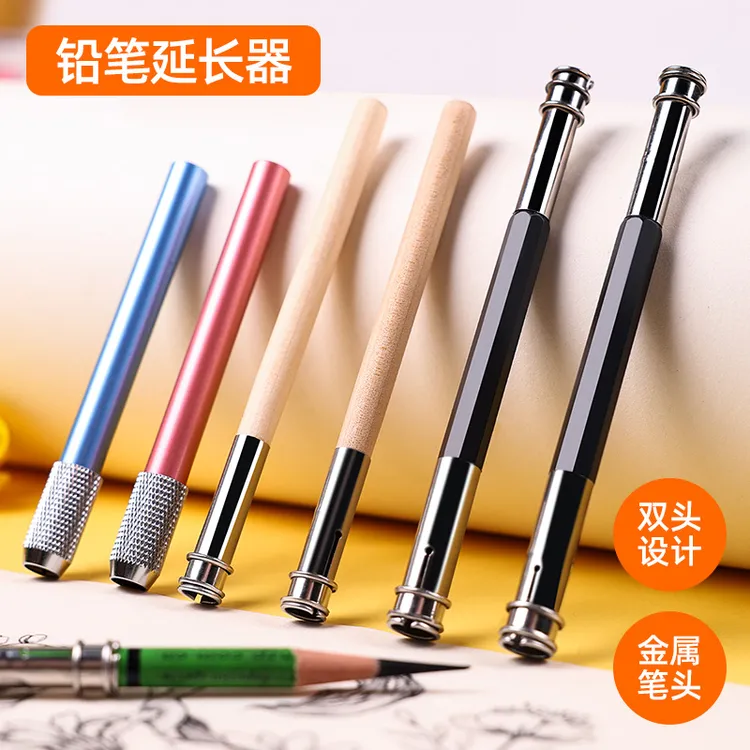 铅笔延长器双头接笔器铅笔头加长器美术生素描笔延笔器金属短铅笔