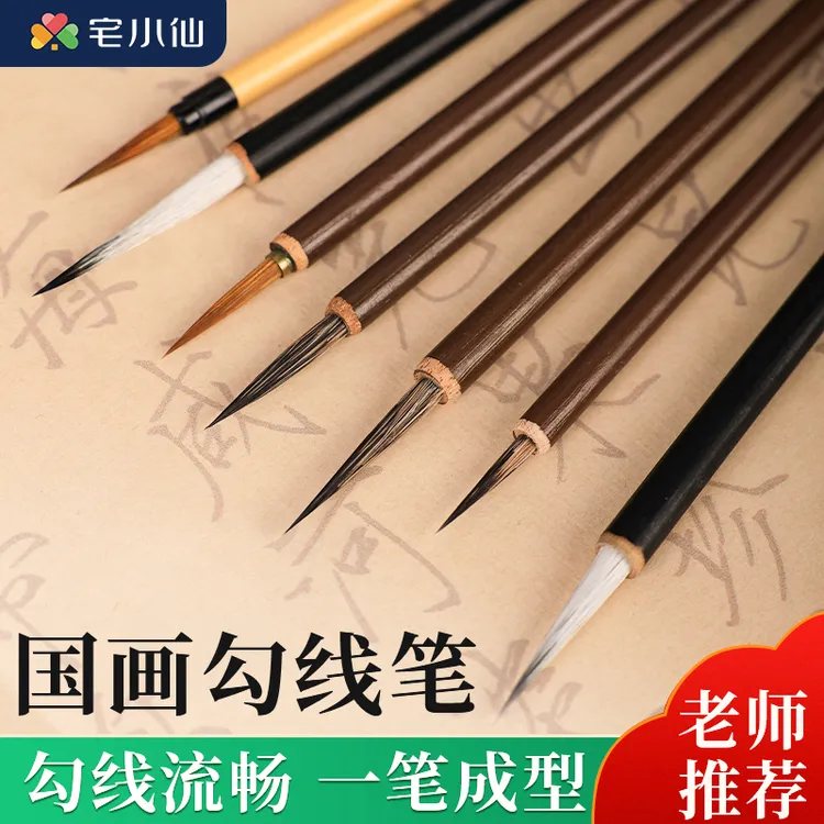 勾线笔国画专用羊毫工笔画白描花枝俏勾线笔小红毛叶筋笔紫毫毛笔