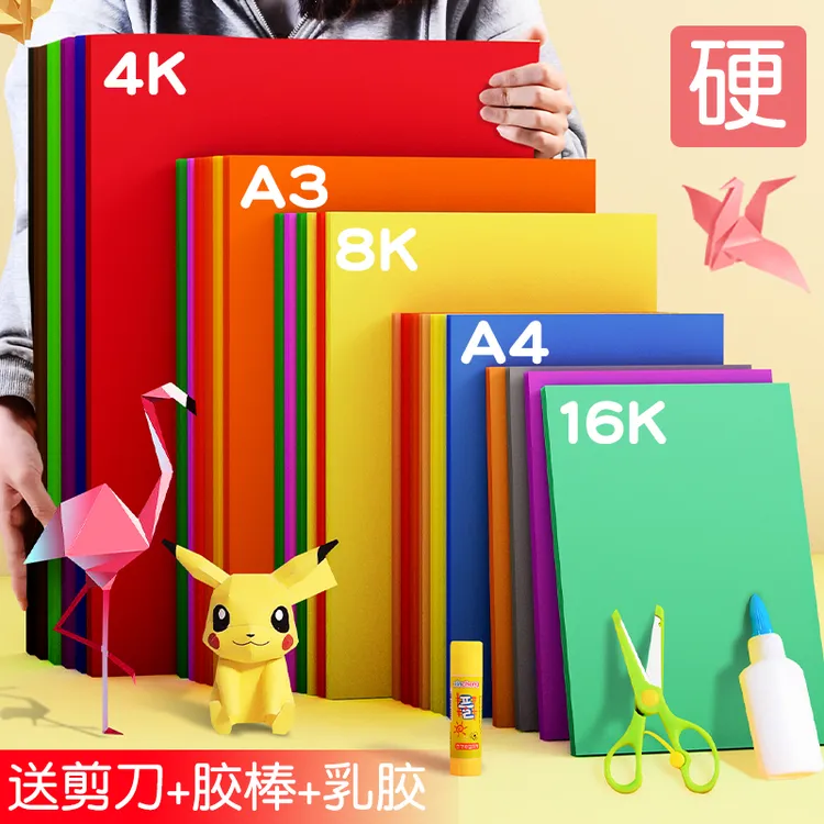 彩色卡纸手工硬卡纸彩纸手工纸材料包大全幼儿园宝宝折纸a4k剪纸