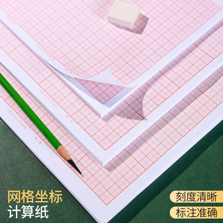 坐标纸网格纸学生方格纸绘图纸工程绘图建筑设计硫酸纸画图制图纸