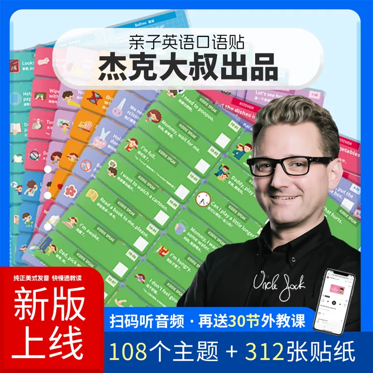 KET前口语考官英语贴，扫扫可发声，送30个视频，便利贴学生英语口语