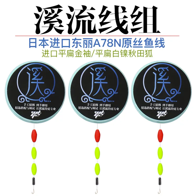 溪流线组三粒漂马口秋田狐金袖鱼钩溪流钓专用装备七星漂成品线组