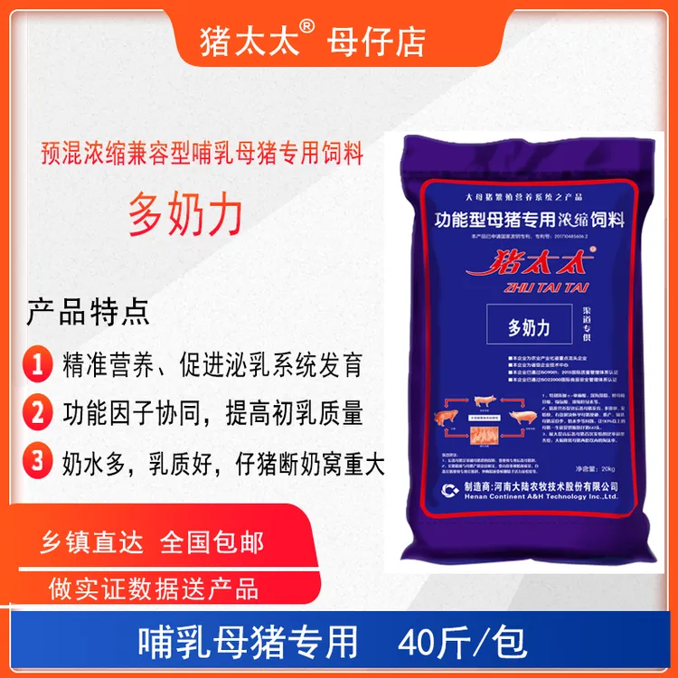 多奶力-功能型哺乳母猪专用饲料-精准营养奶水充足-乳质好