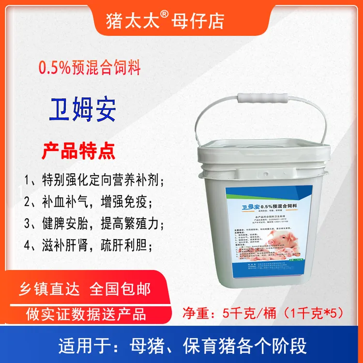 卫姆安-0.5%预混剂-定向功能营养补血补气-增强免疫提高繁殖力