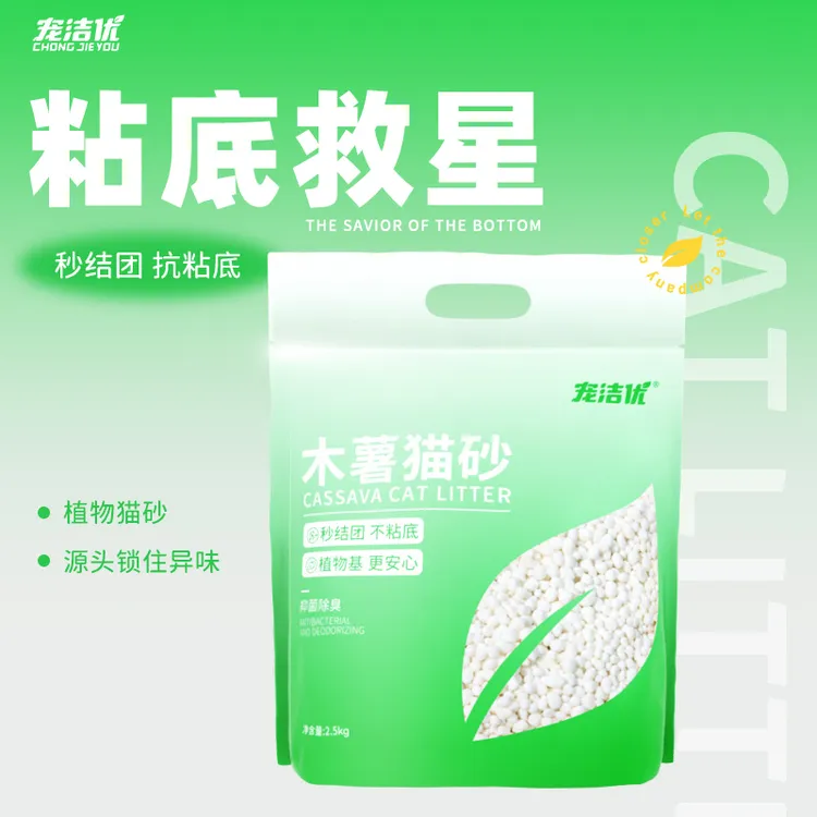 宠洁优精选木薯除臭猫砂好用净尘不粘底天然植物猫砂防臭近无粉尘