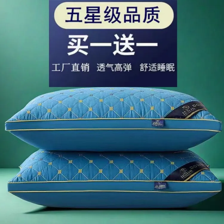 【买一送一】不塌陷不变形星级酒店枕头枕芯一对装护颈高弹家用学生