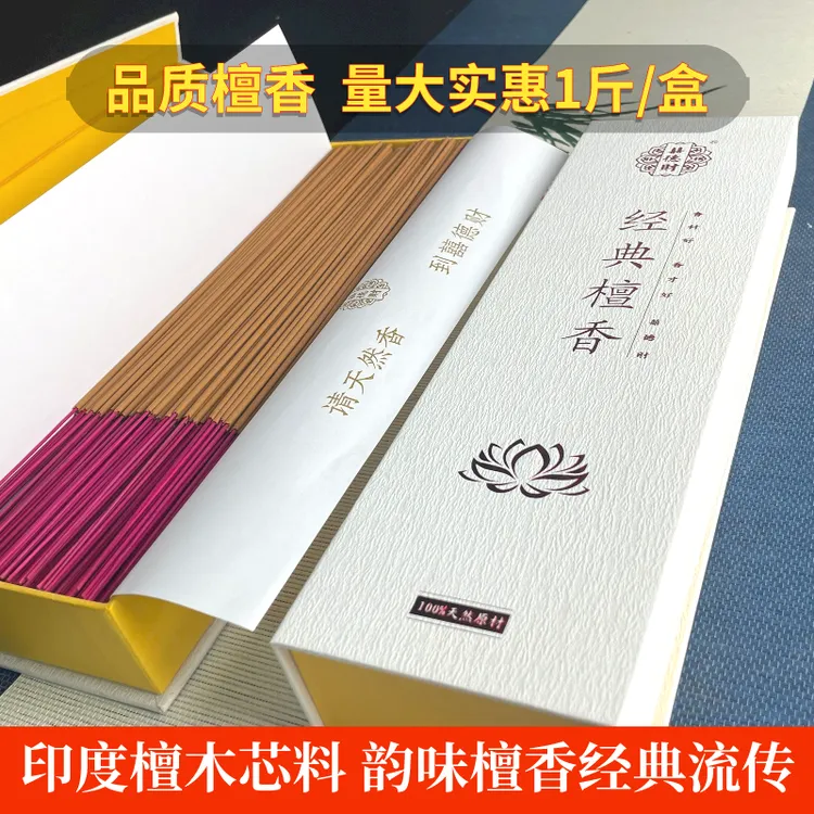 窖藏老山檀优质竹签香手工古法供养香上香味醇正轻烟家居家用线香