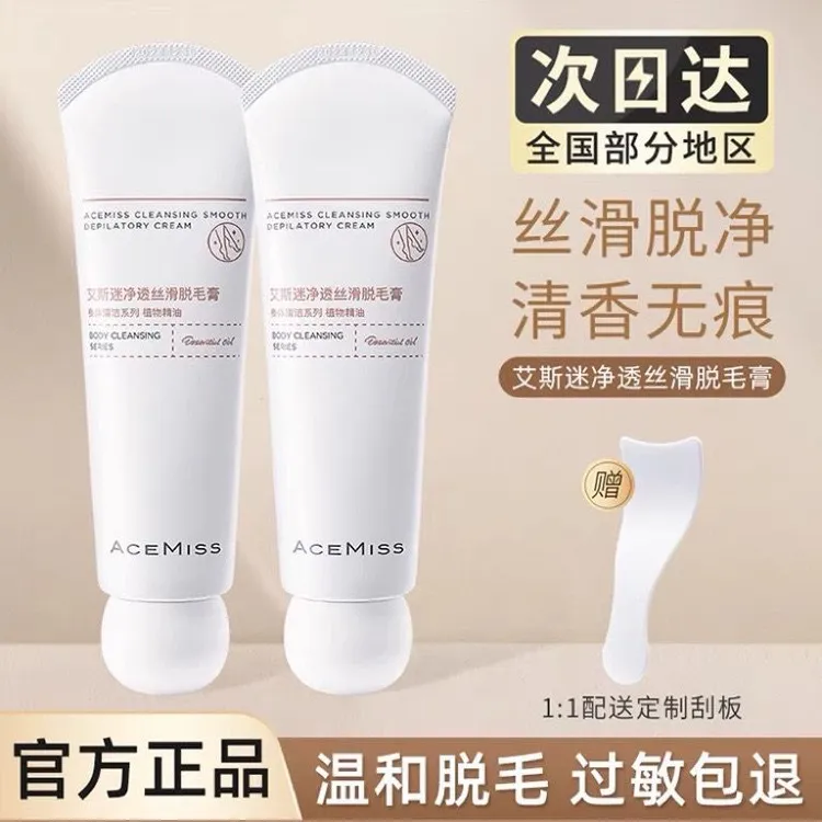 acemiss/艾斯迷脱毛膏  女神腋下腿毛温和不刺激安全净透专用全身