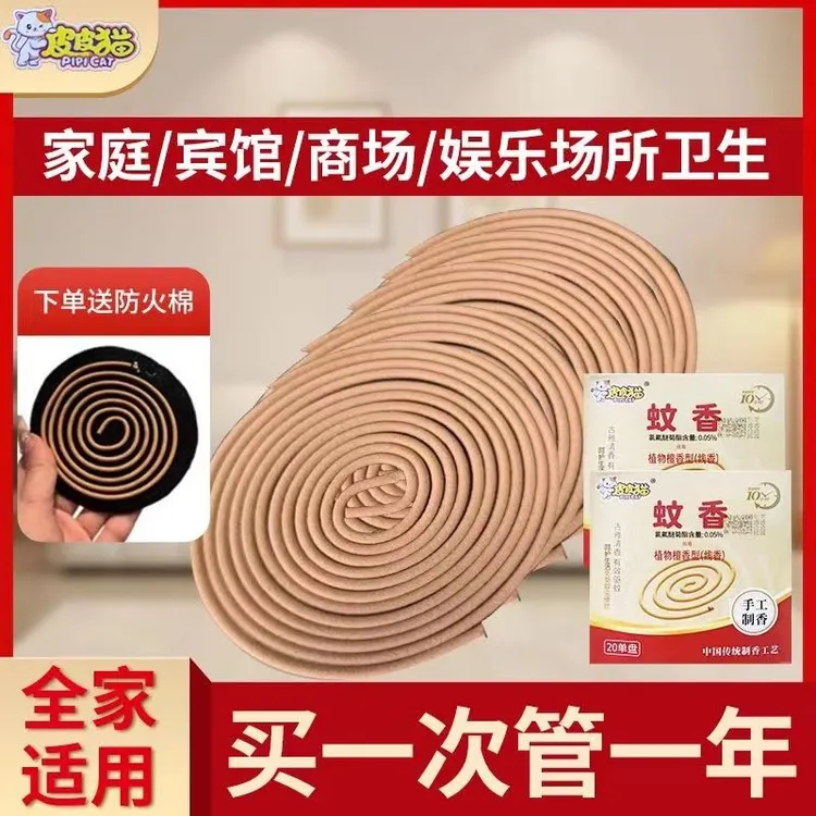 皮皮猫家用植物檀香型手工蚊香驱蚊线香持久灭蚊王户外室内防蚊虫