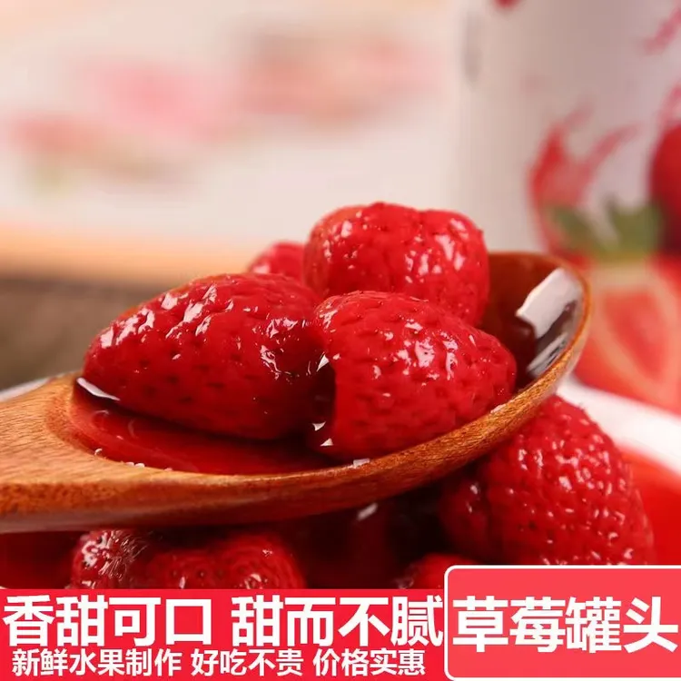 新鲜草莓罐头510克果香浓郁肉质清甜瓶装食品黄桃草莓组合装4瓶