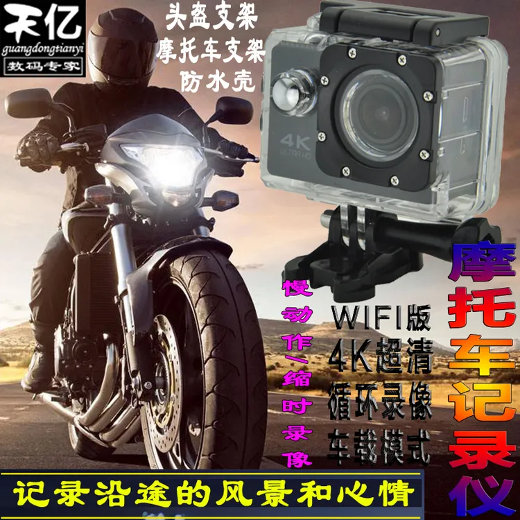 山仪狗A8防水运动相机WiFi潜水摩托车行车记录仪4K机车头盔摄像机