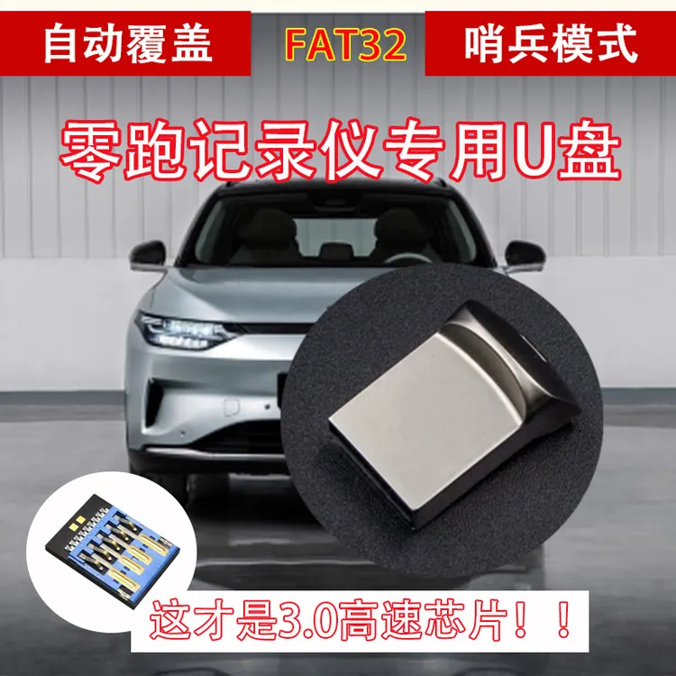 适用于24-26款零跑行车记录仪U盘零跑c10c11c16b10哨兵模式3.0u盘