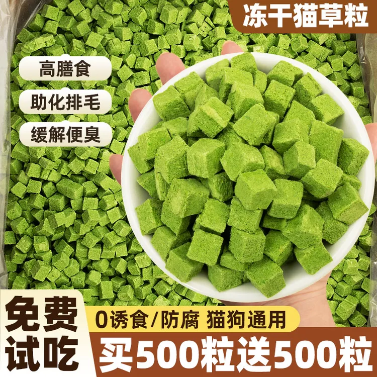 猫草冻干化毛球片冻干猫草粒猫草棒片饼干猫零食磨牙猫咪助化排毛