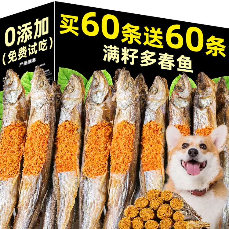 助宠冻干多春鱼狗狗零食营养增肥发腮补钙满籽小鱼干磨牙高蛋白