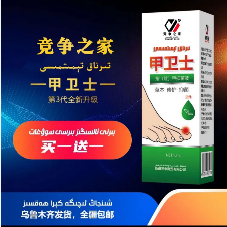 甲卫士生甲修护液全疆包邮草本  抑菌   便携 男士 女士 通用