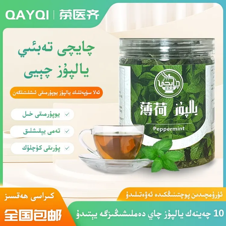 Yalpuz qay 薄荷干 35g/袋 干薄荷 薄荷茶【新疆包邮-邮政发货】