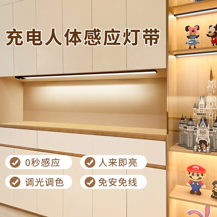 充电感应灯橱柜鞋柜超薄感应灯带磁吸灯感应灯带无线充电小夜灯