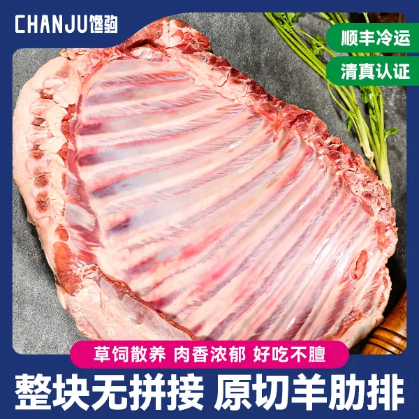 内蒙羔羊排（切块）1500g/袋锡林郭勒盟草原散养羔羊肉 新鲜羊肋排