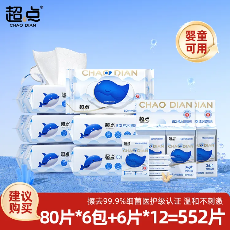 超点【囤货装】小蓝鲸湿厕纸家庭装厕所湿抽纸实惠便携装小包湿厕纸