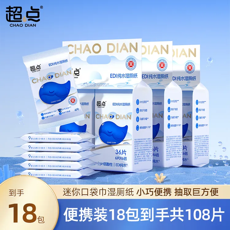 超点【推荐】小蓝鲸湿厕纸迷你口袋巾6包3提小包便携装厕纸