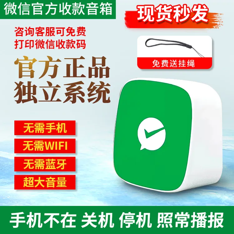 微信收款语音播报器自带4G网络无需蓝牙wifi收款器微信收付款音响